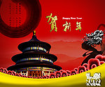 贺新年
