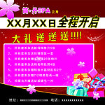 开业海报