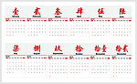 2012年日历