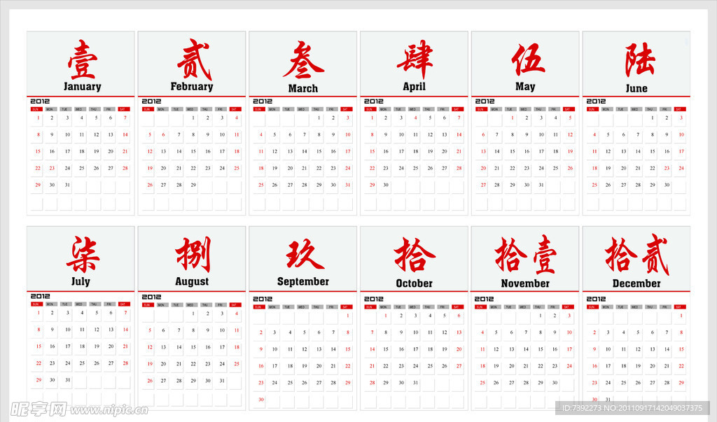2012年日历