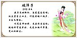 破阵子