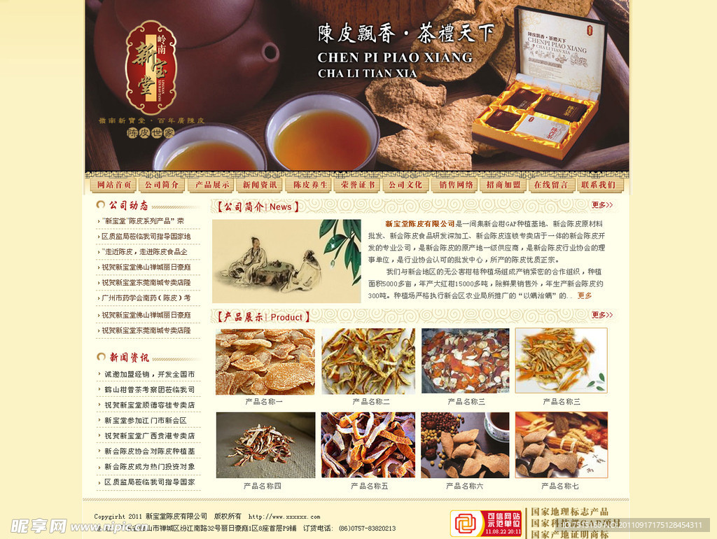 陈皮网站模板