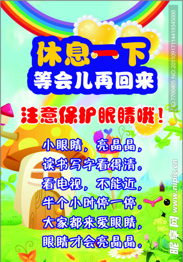 保护眼睛