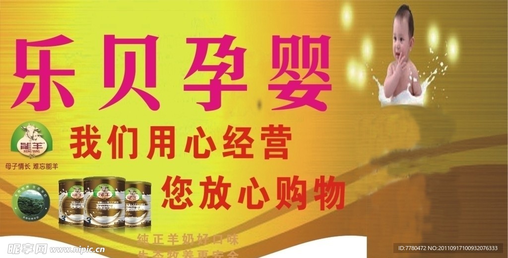 乐贝孕婴海报