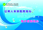医院温馨用语