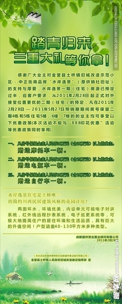 踏青归来