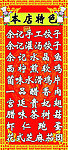 饭店宣传展板