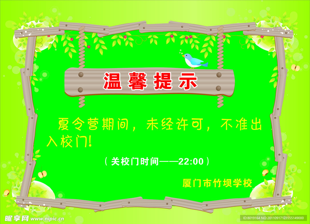 温馨提示