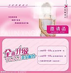 美发形象设计激请函
