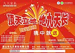 九天家私展板