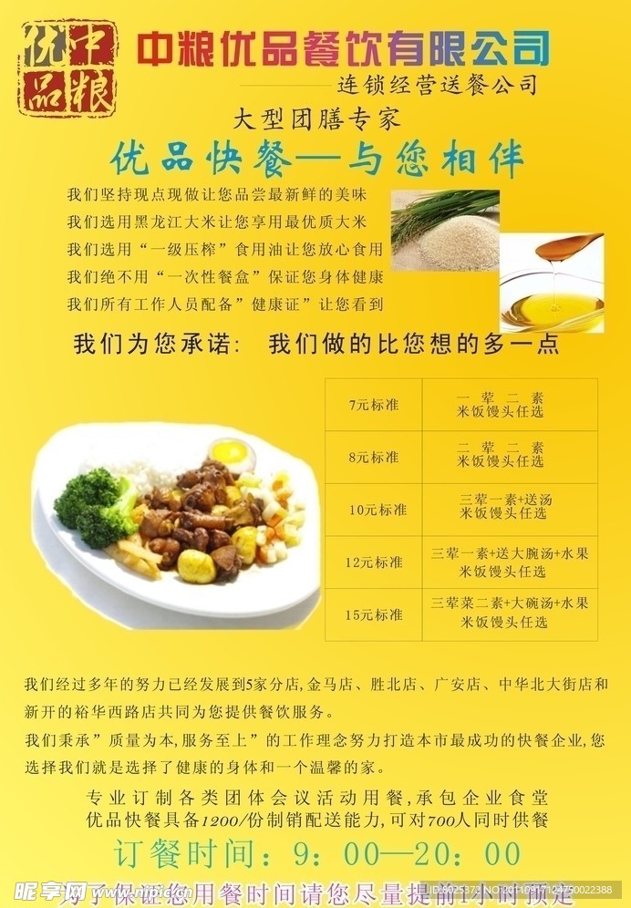 美食DM宣传单