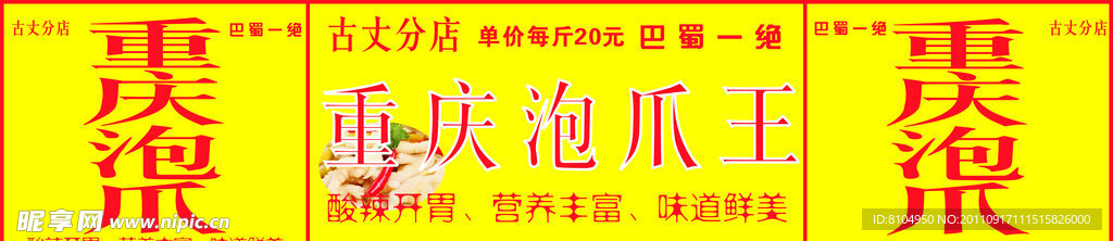 泡爪