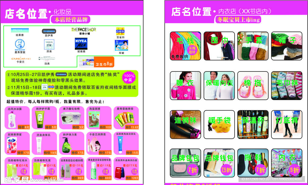 化妆品广告