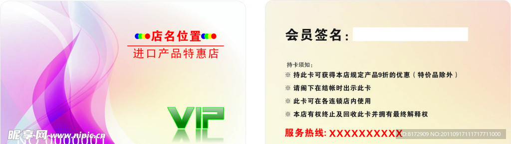超市VIP卡