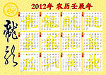 2012年日历