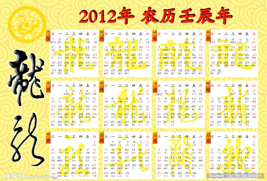 2012年日历