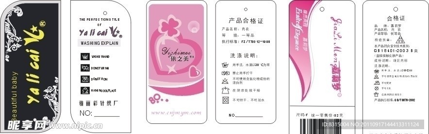 内衣吊牌