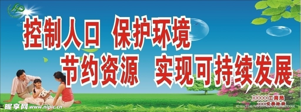 计生宣传