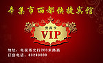 宾馆VIP会员卡