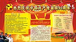 建党展板