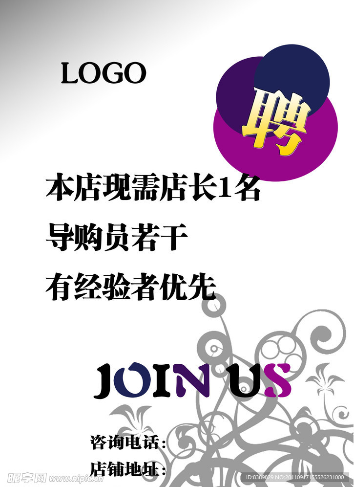 招聘