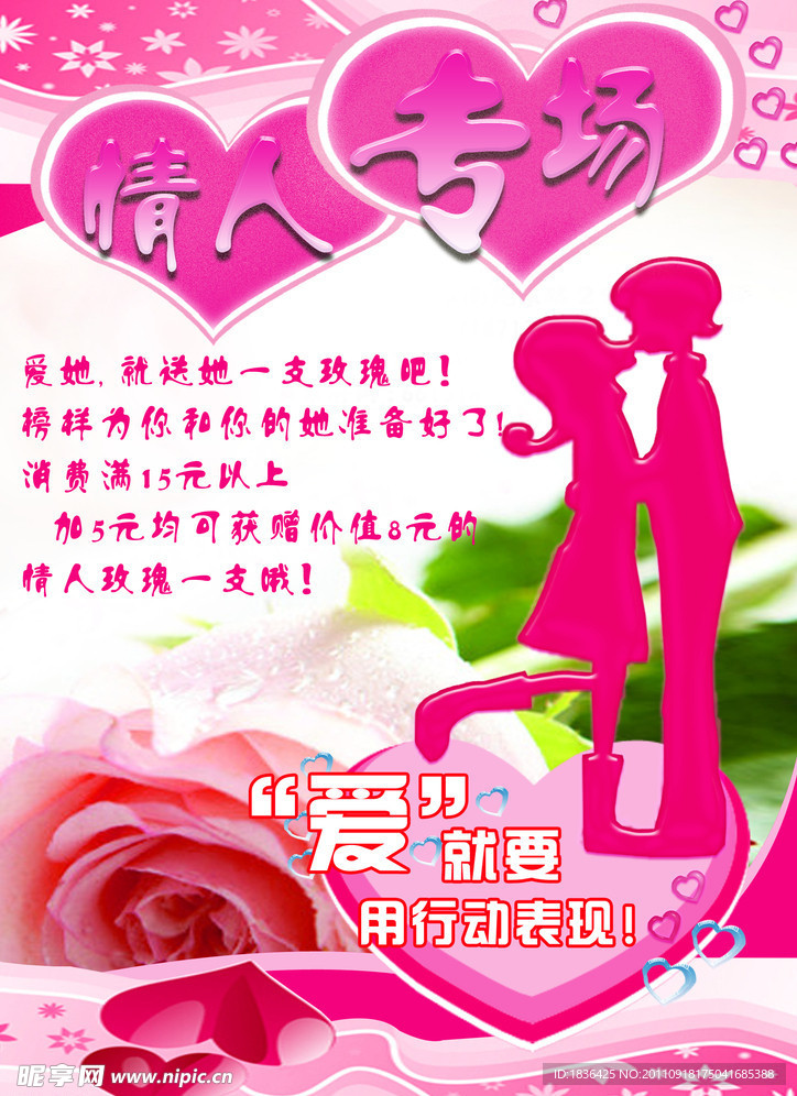情人节