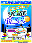 手机早夜市