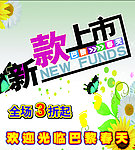 地贴 新款上市