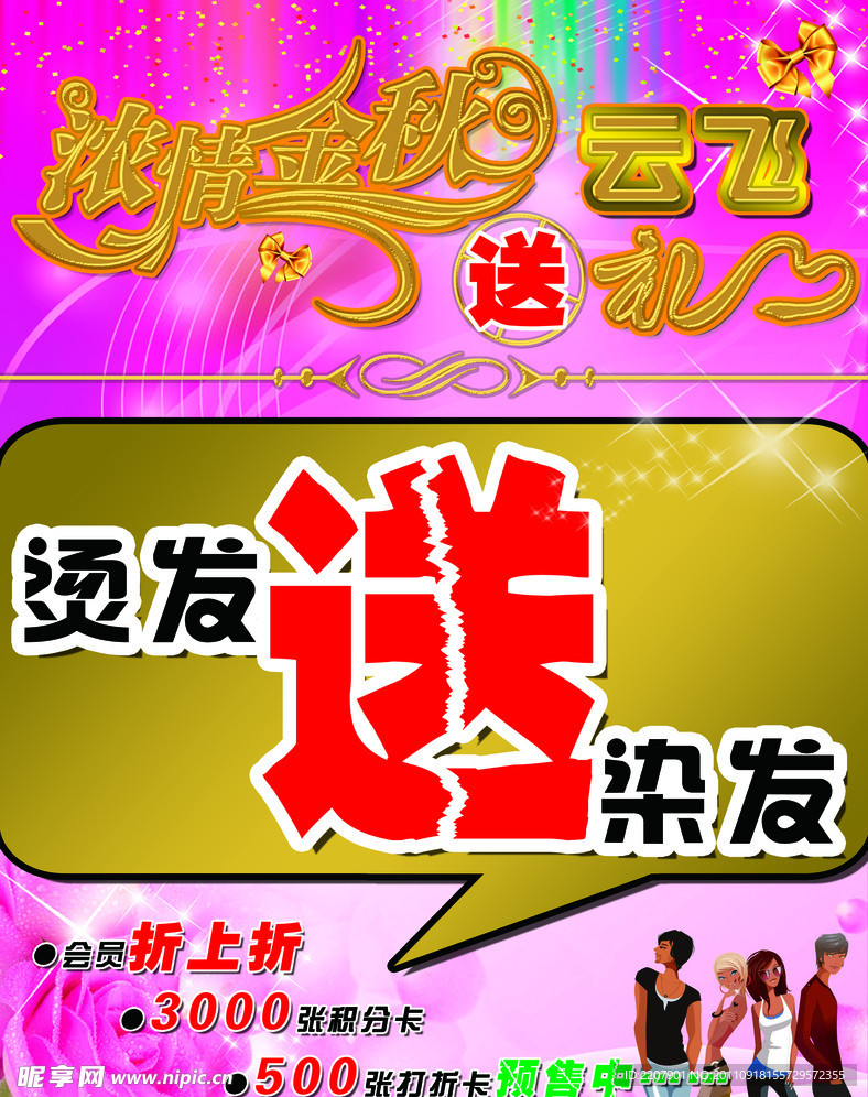 欢乐金秋