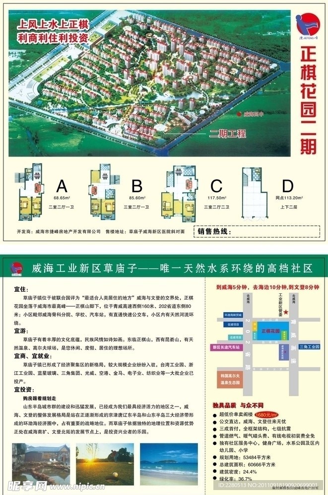 房地产宣传单页