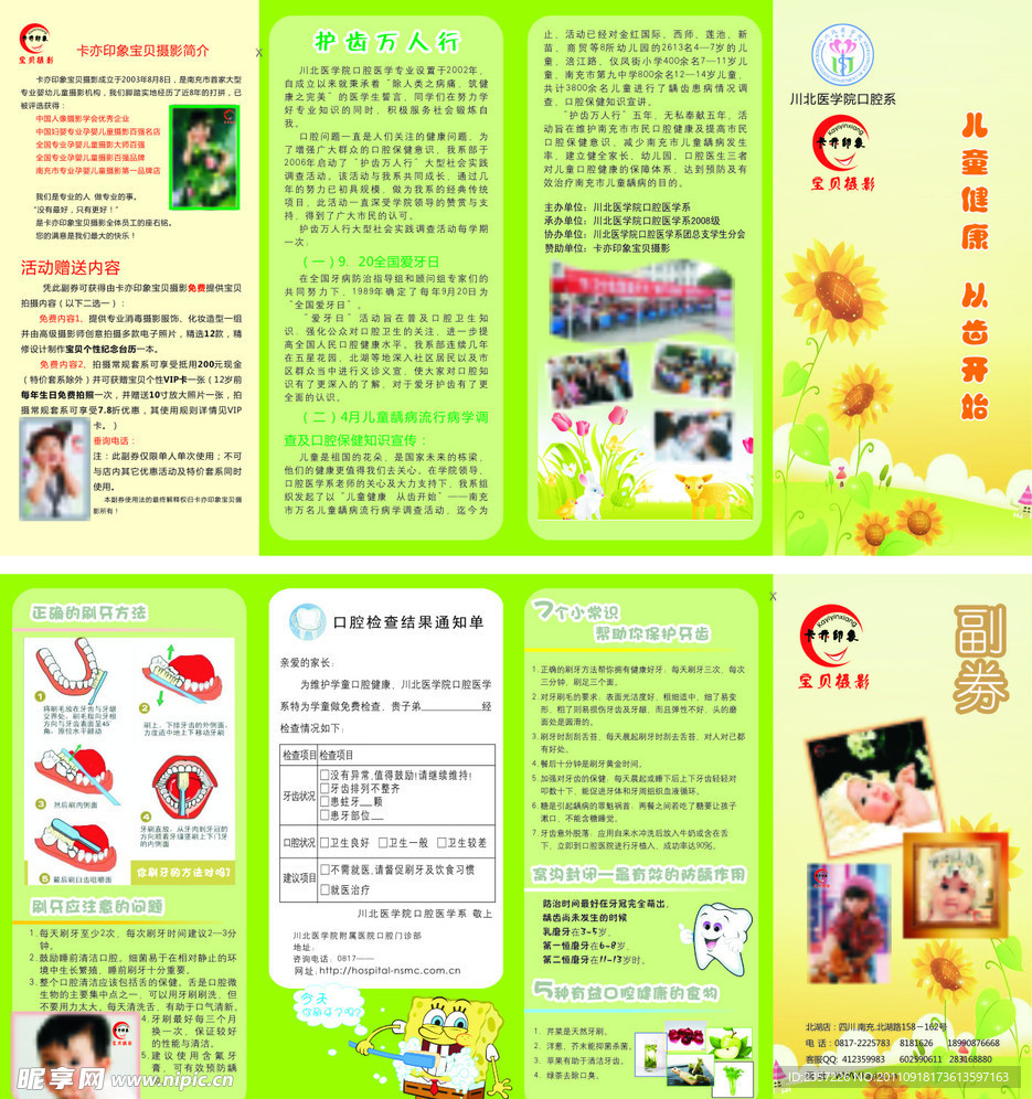 爱牙日口腔健康宣传单