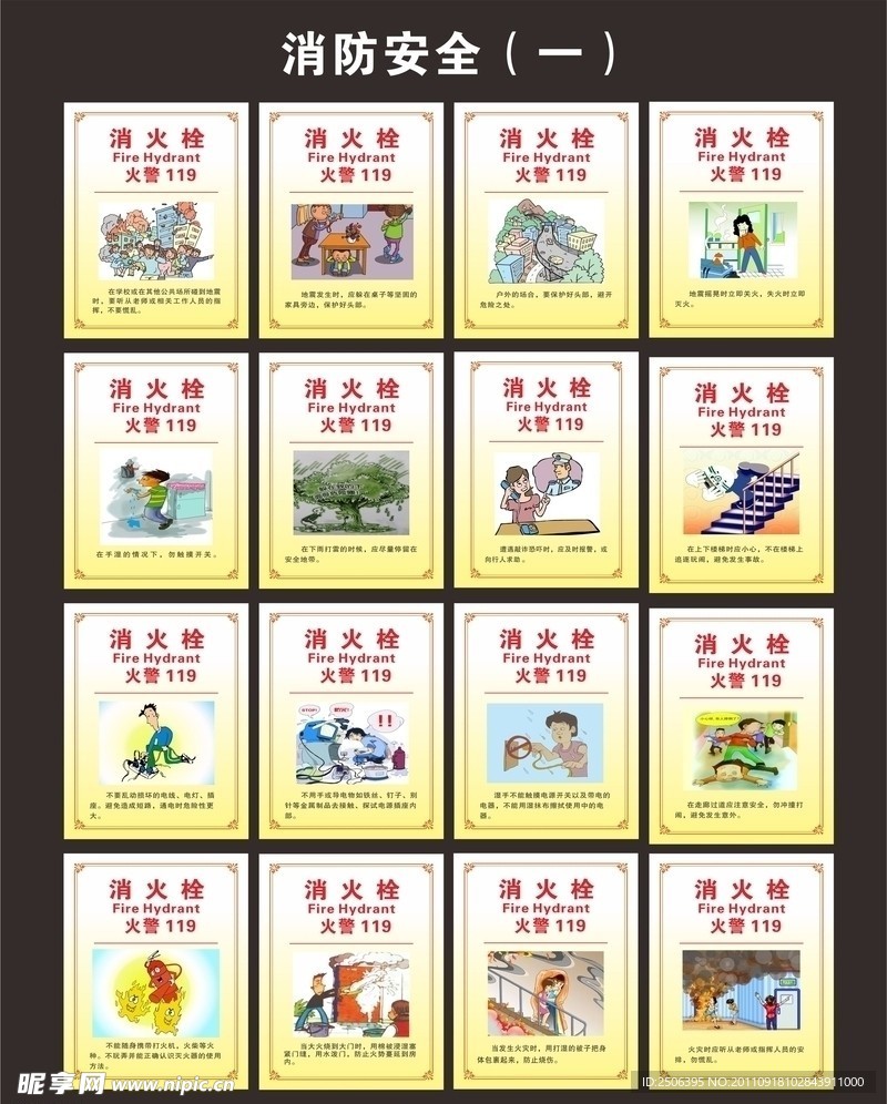 消防安全