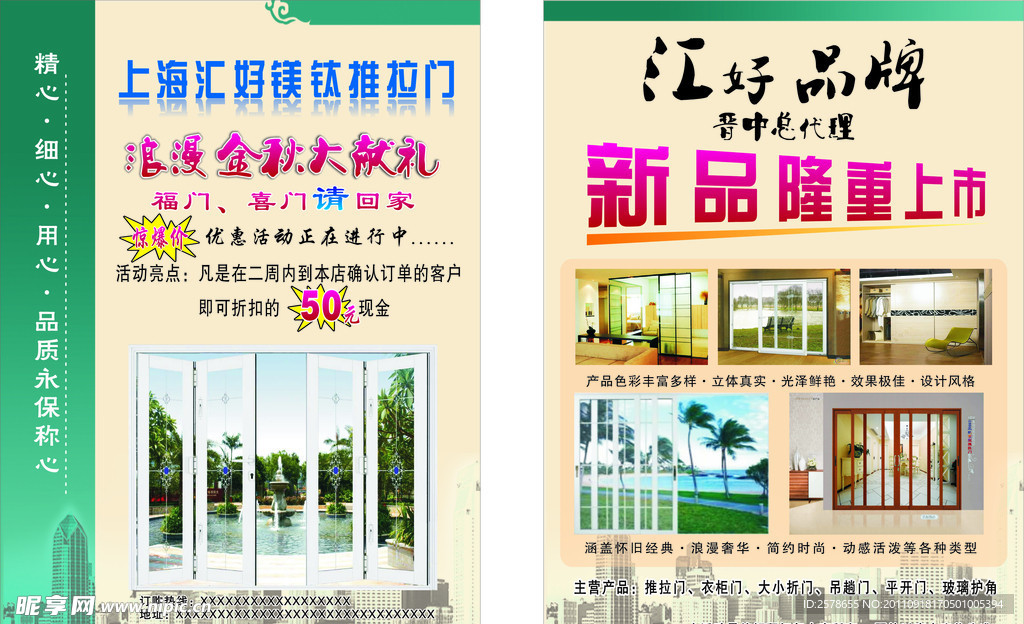 上海汇好镁钛推拉门