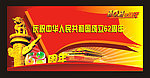 国庆节