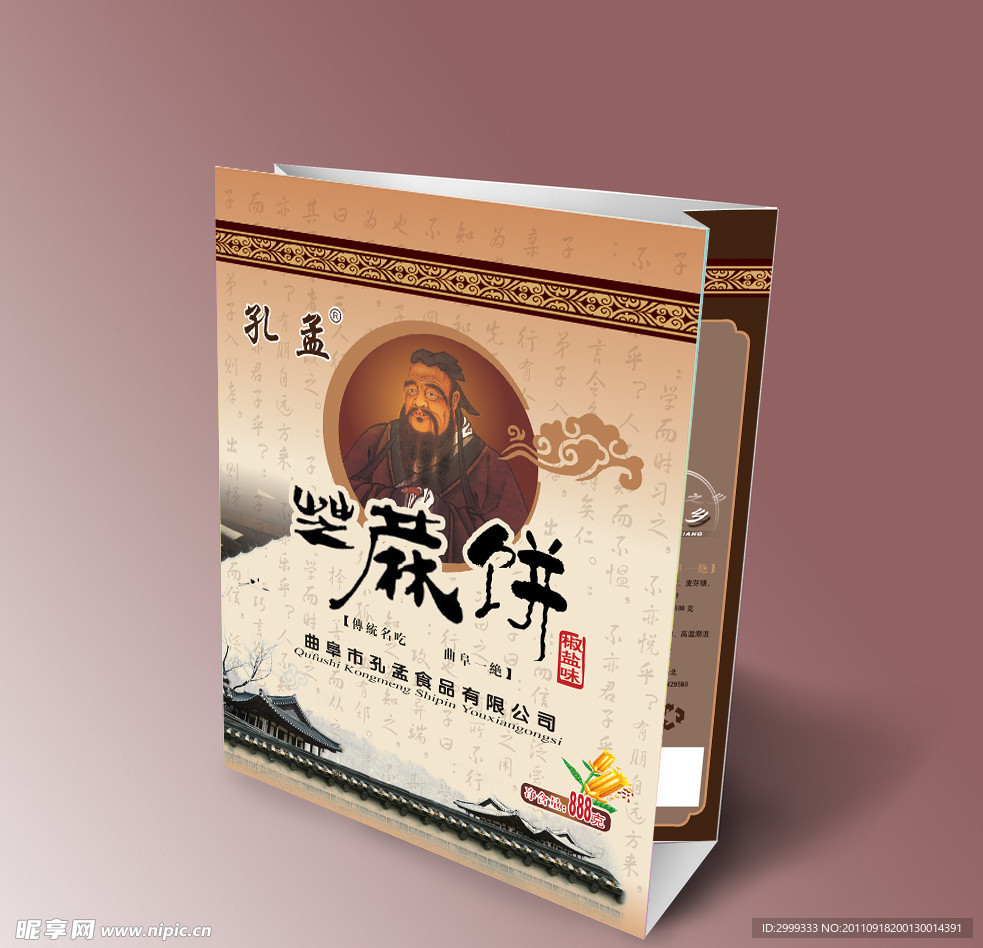 芝麻饼包装