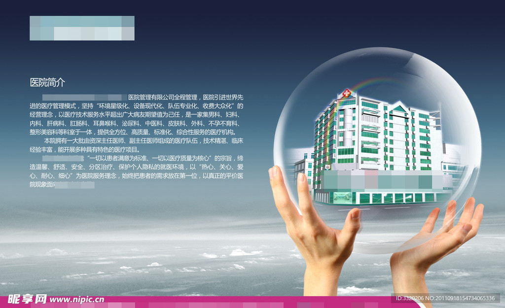 医疗形象