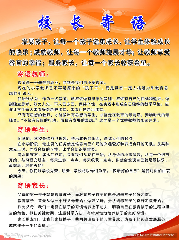 校长寄语
