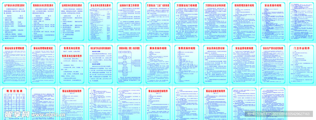 客运站制度