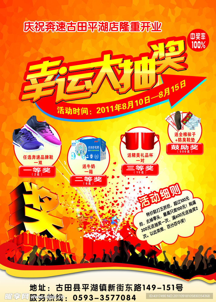 幸运抽大奖