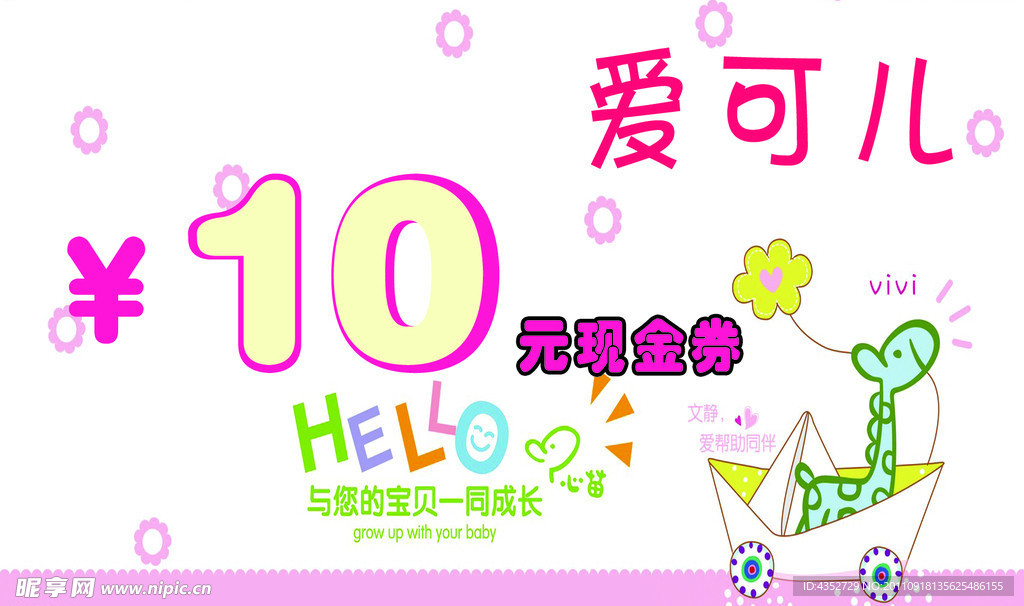 现金券