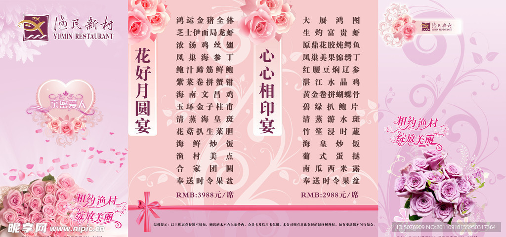 婚宴菜单