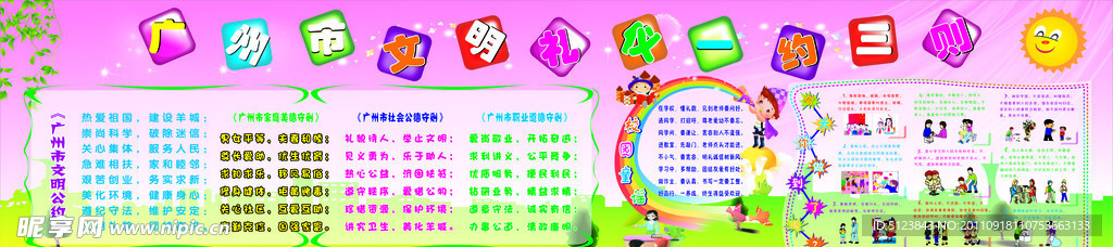 展板 海报 宣传栏 宣传栏模板