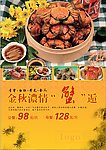 大闸蟹