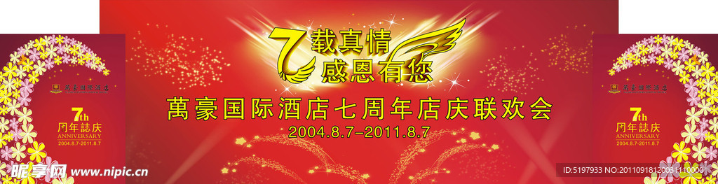 7周年店庆