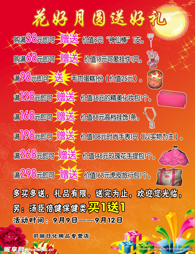 中秋节活动海报