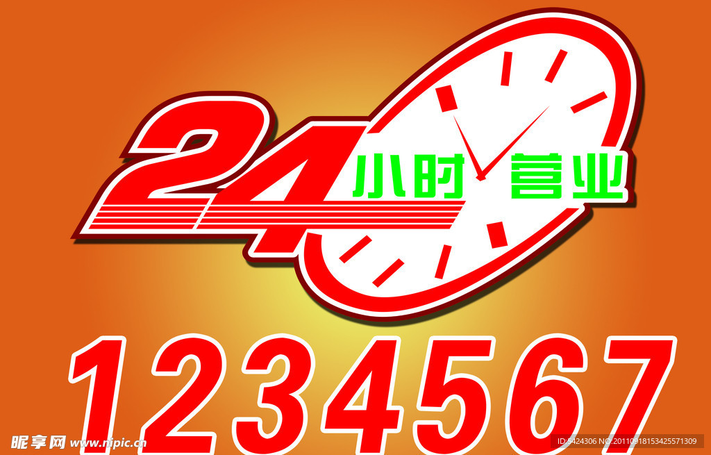 24小时营业