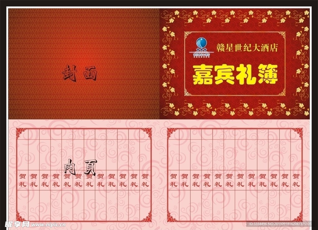 礼簿