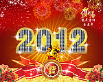 龙年吉祥