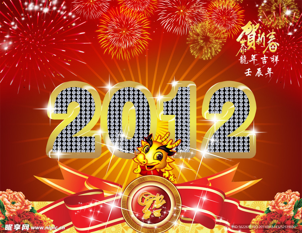 龙年吉祥