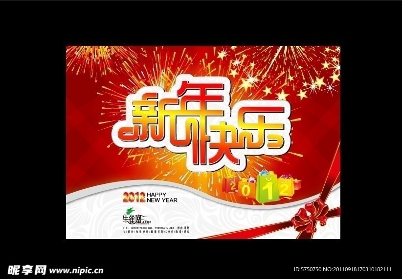 新年快乐